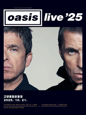 오아시스 내한공연 (OASIS Live ’25 SOUTH KOREA) 기본정보 출연진 콘서트 티켓팅 예매 가격